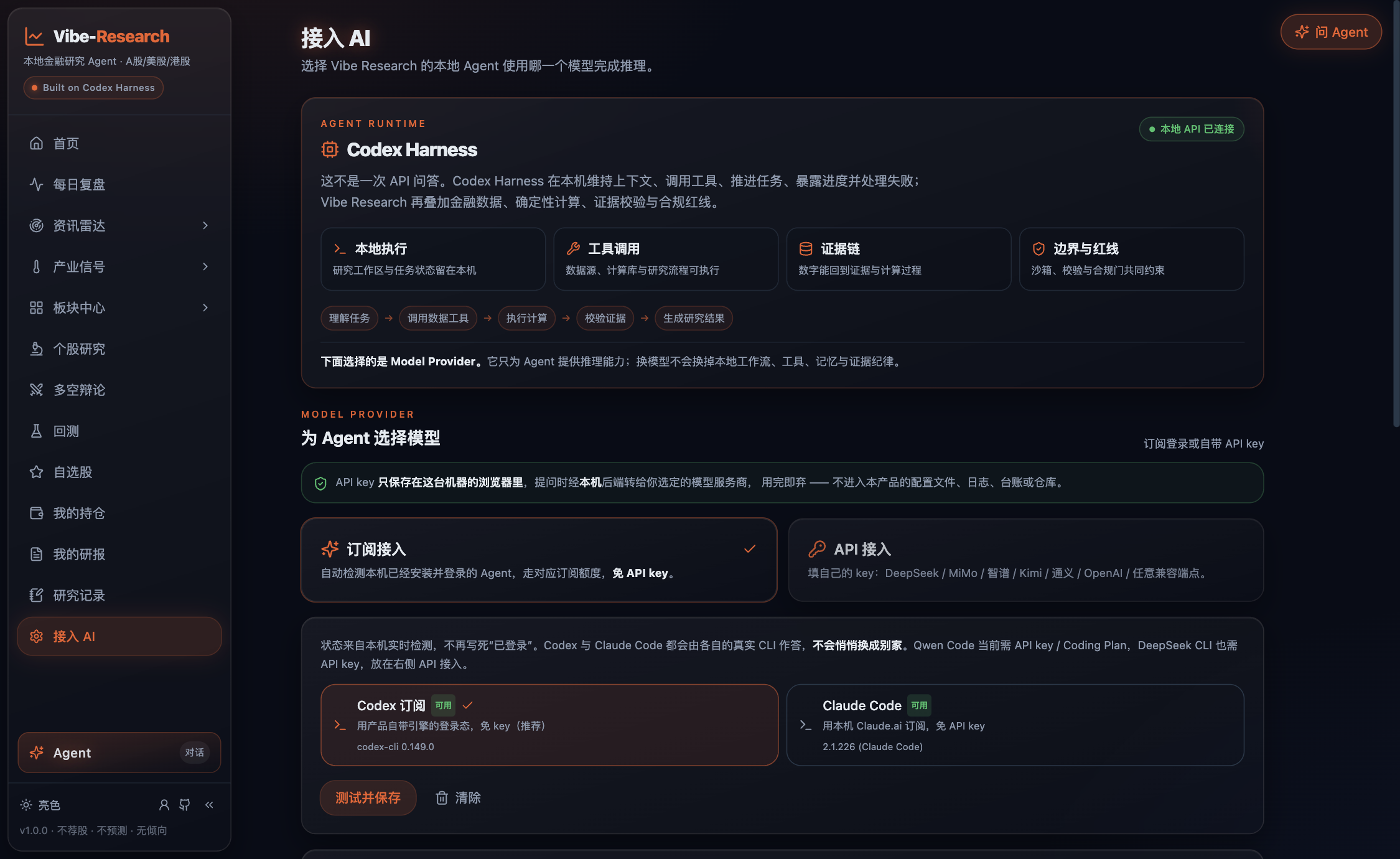 Vibe-Research 接入 AI 页面，展示 Codex Harness、订阅接入与 API 接入